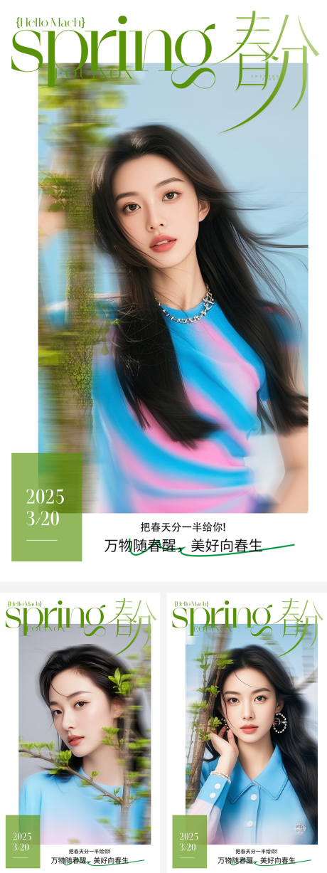 源文件下载【医美春季早安海报  】编号：20590029010044293