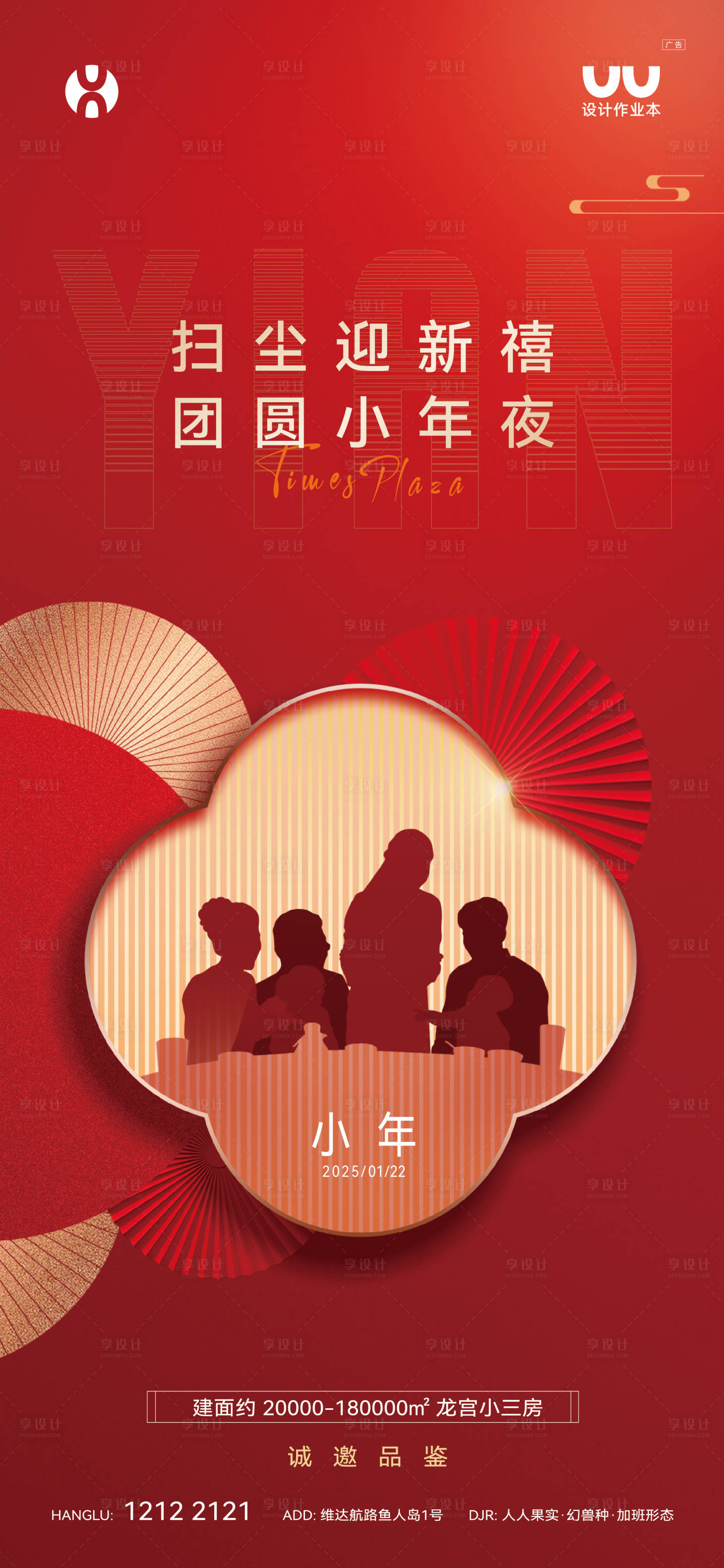 源文件下载【享设计】搜索编号：44900028905029090【新春小年海报】