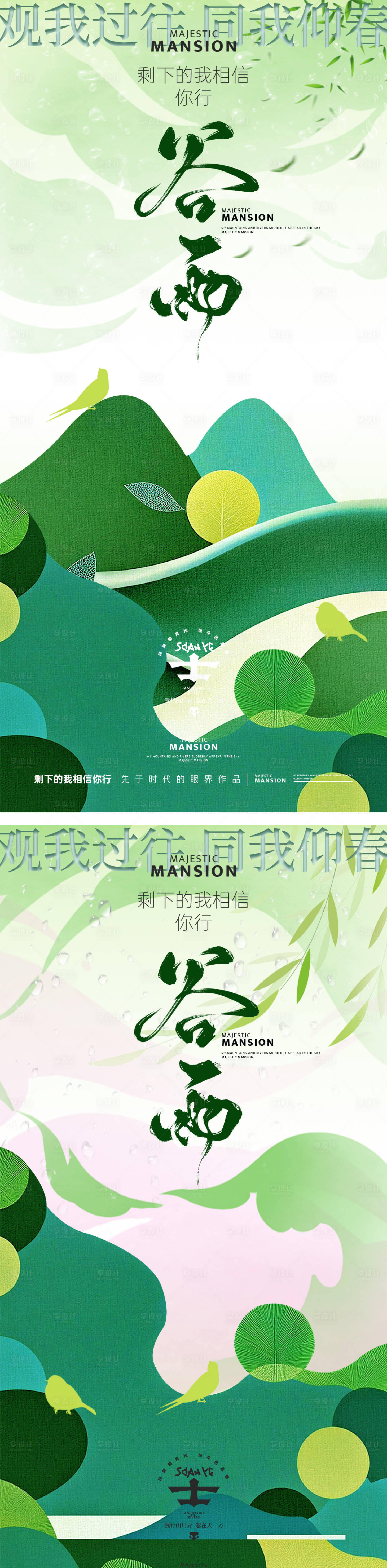 源文件下載【享設計】搜索編號：26890028658057830【雨水谷雨海報】