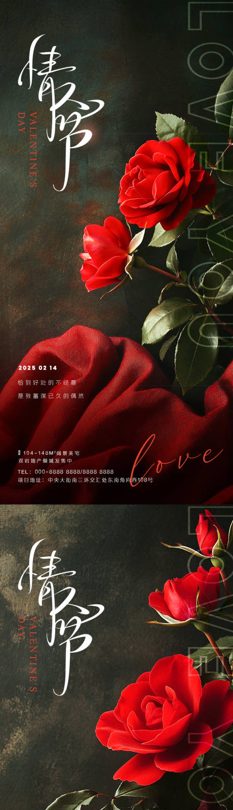 源文件下载【享设计】搜索编号：90670028617358311【情人节玫瑰海报】