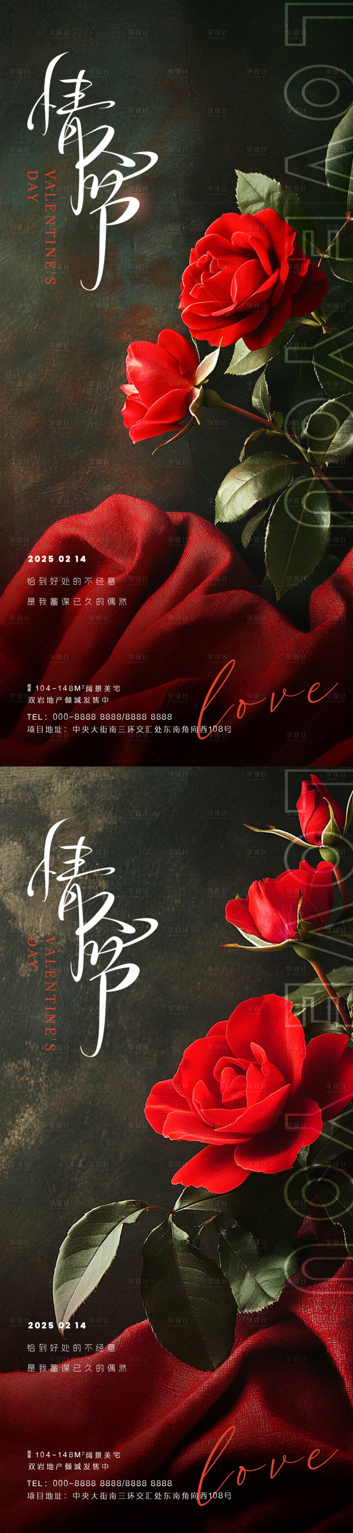 源文件下载【享设计】搜索编号：90670028617358311【情人节玫瑰海报】