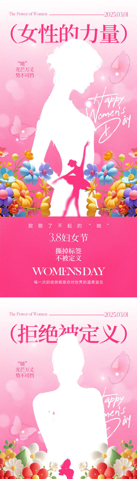 源文件下载【38妇女节海报】编号：25510028646146229
