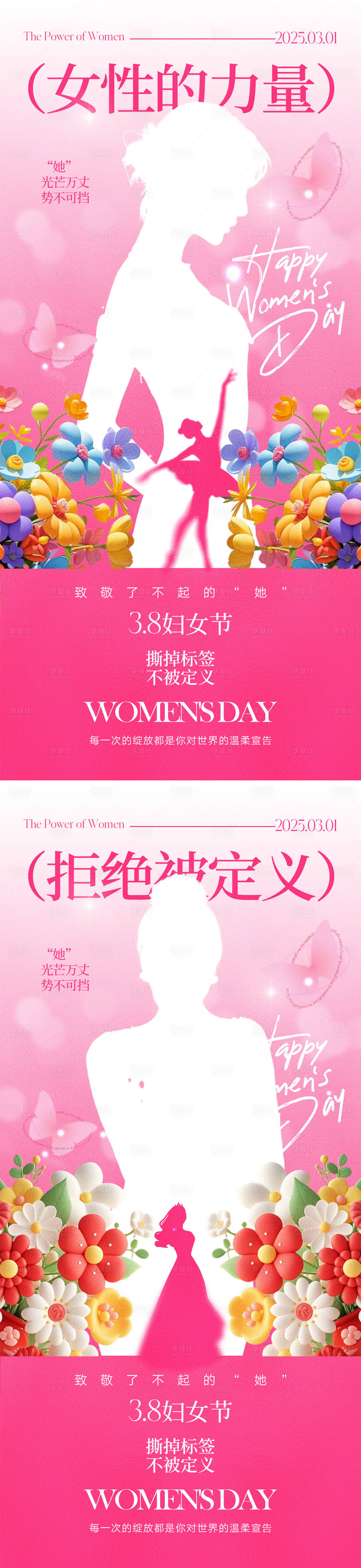 源文件下載【享設計】搜索編號：25510028646146229【38婦女節海報】