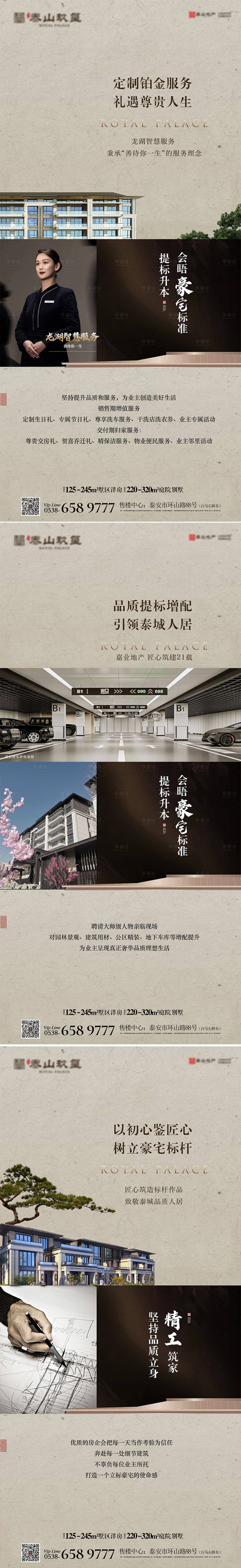 源文件下載【享設計】搜索編號：86170028688104798【高端物業精工標準系列海報】
