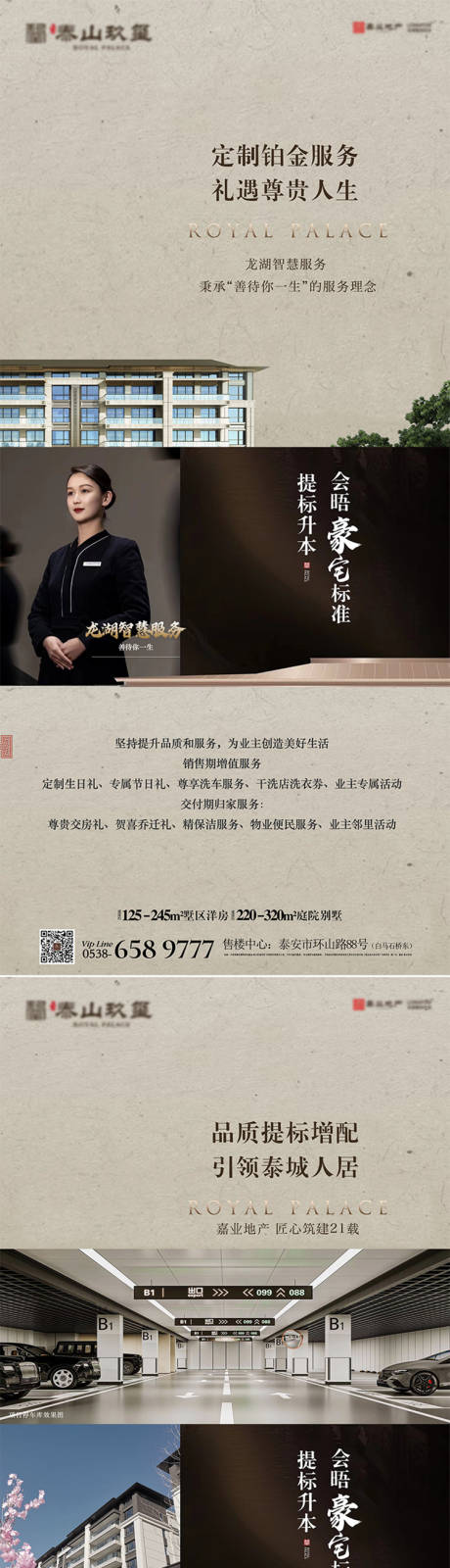 高端物业精工标准系列海报