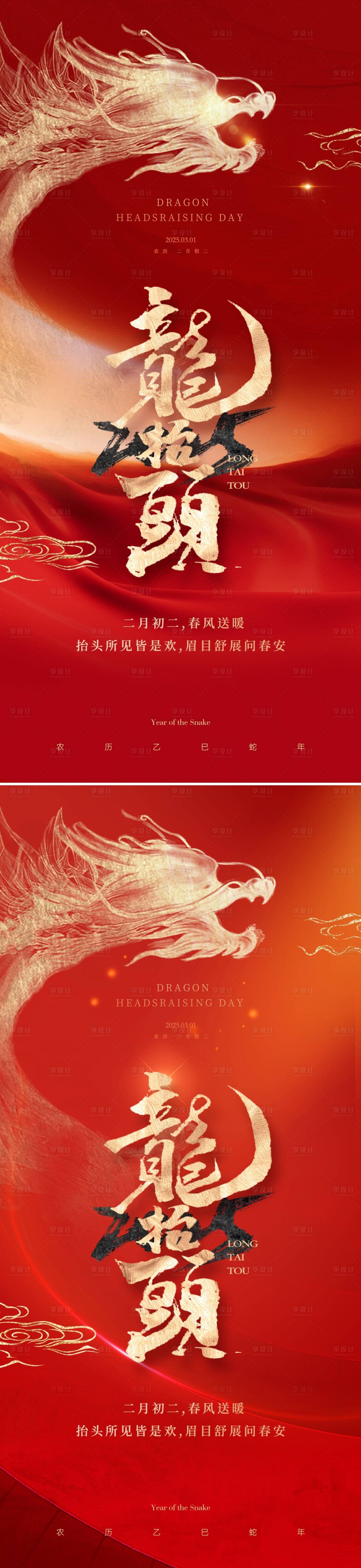 源文件下載【享設計】搜索編號：33310028974337072【地產中式二月二龍抬頭海報】