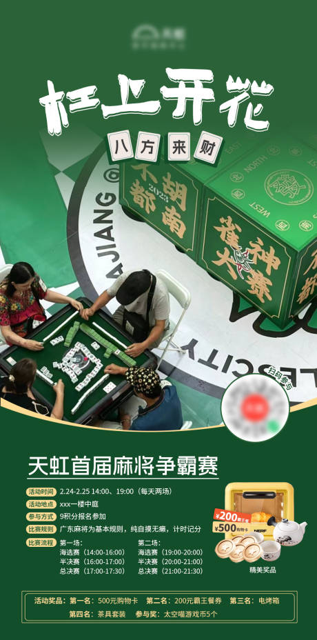源文件下载【雀王争霸麻将大赛】编号：23690028849248067
