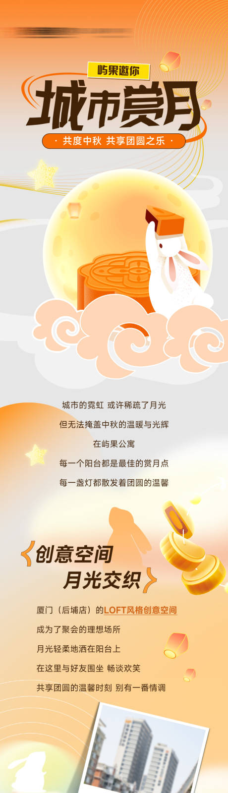 源文件下载【公寓中秋优惠活动推文】编号：44120028714432706