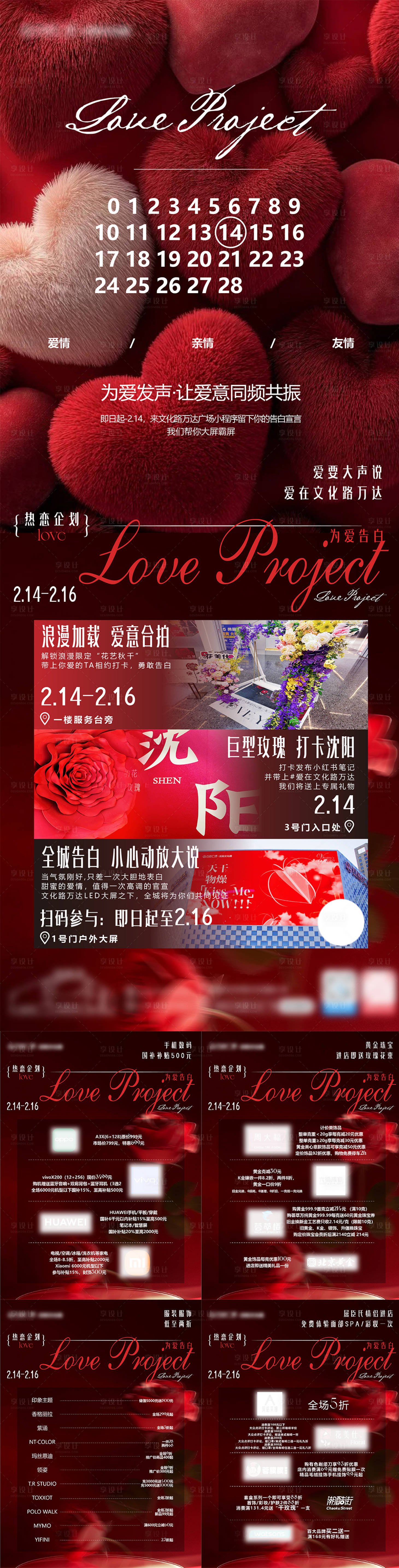 源文件下載【享設(shè)計(jì)】搜索編號(hào)：86910028770917741【熱戀愛(ài)情特別企劃】