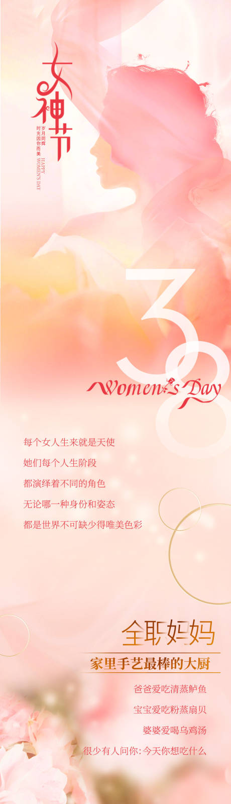 源文件下载【女神节高端长图】编号：33460029001665882