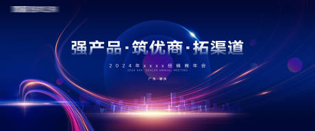 源文件下载【经销商年会主kv】编号：71070028876635758