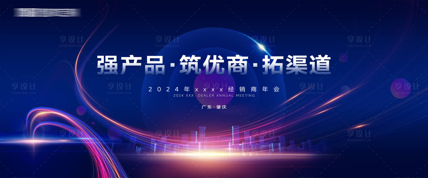 源文件下载【经销商年会主kv】编号：71070028876635758