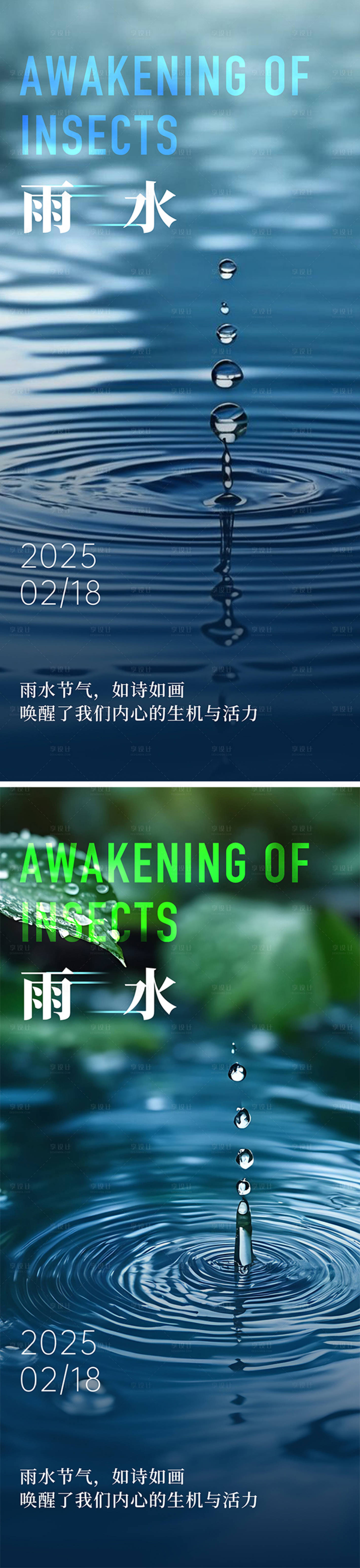 源文件下載【享設(shè)計(jì)】搜索編號：14520028854185655【雨水谷雨節(jié)氣海報(bào)】