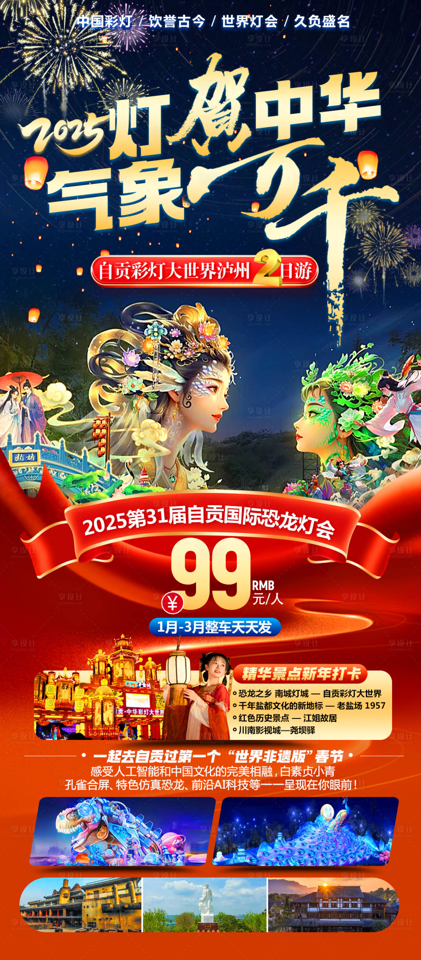 源文件下载【享设计】搜索编号：95300029052805465【自贡灯会海报】