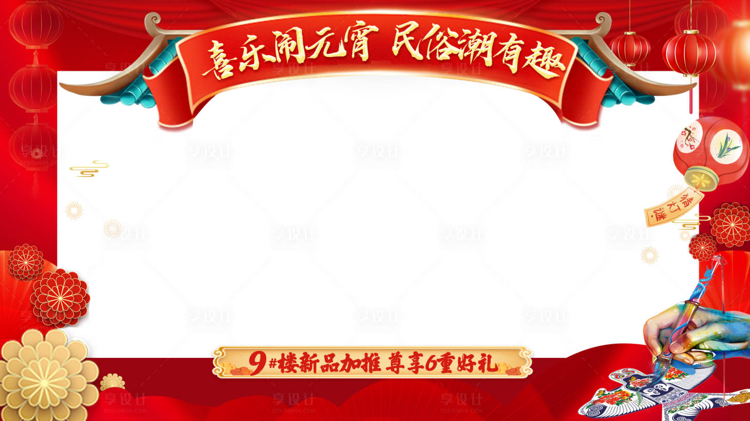 源文件下載【地產(chǎn)元宵暖場(chǎng)活動(dòng)視頻框視頻壓條海報(bào)展】編號(hào)：58390028642185761
