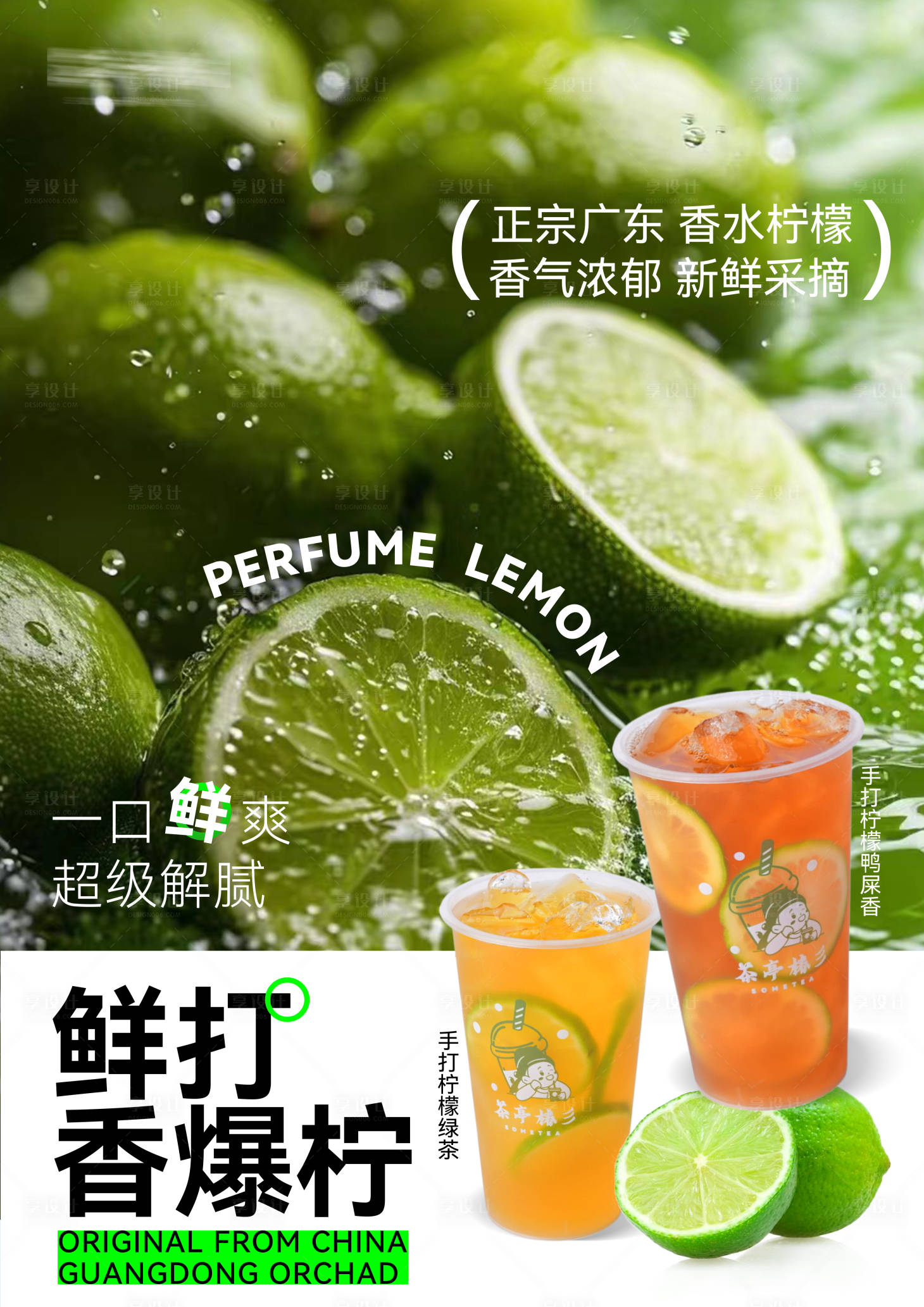 源文件下载【享设计】搜索编号：46480028923364307【柠檬茶海报】