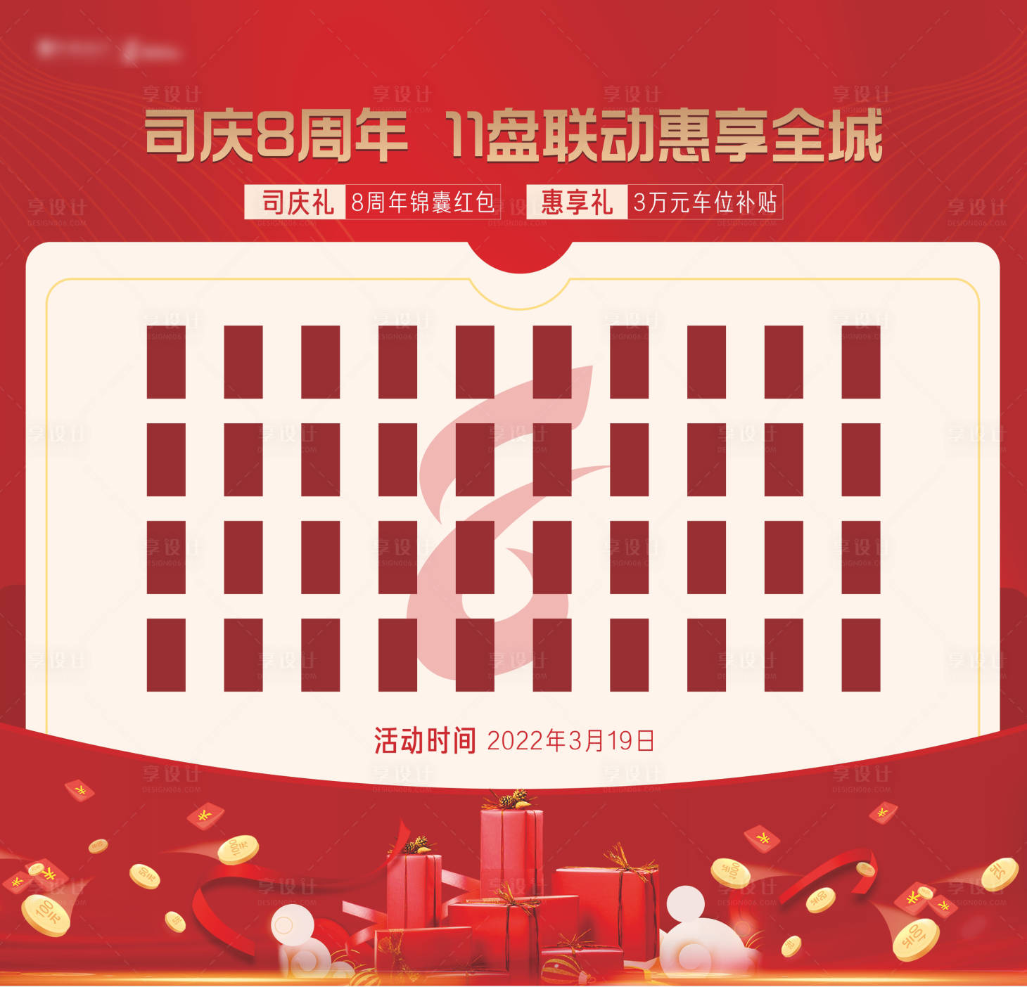 源文件下載【享設(shè)計】搜索編號：60040028598713379【禮盒紅包墻】