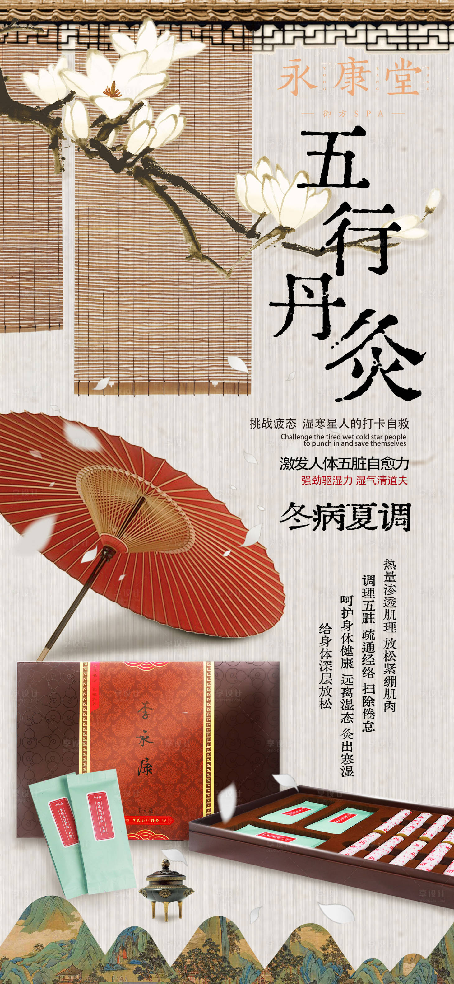 源文件下载【享设计】搜索编号：23200029034902054【养生海报】