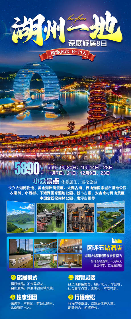 源文件下载【湖州一地旅游海报】编号：98090029013753964