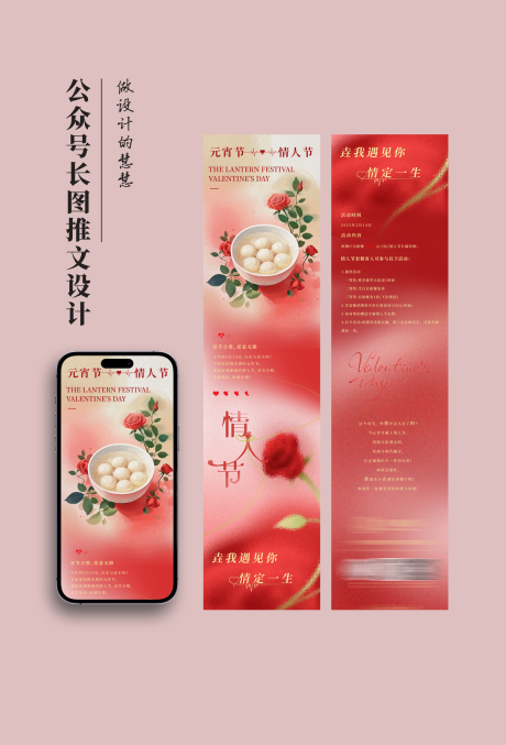 源文件下载【元宵节情人节长图设计】编号：10760028726492692