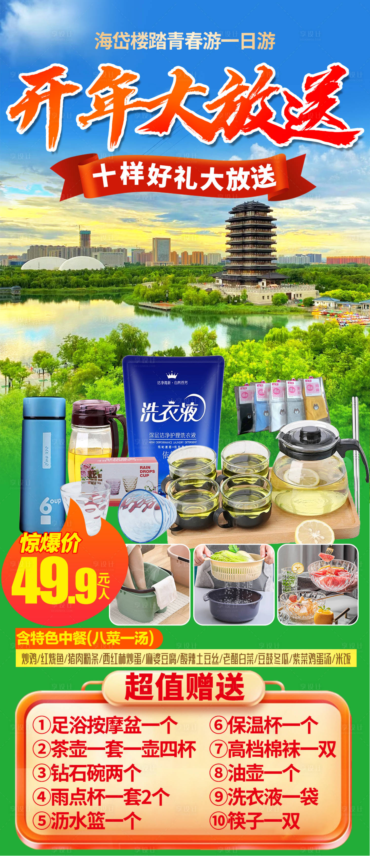 源文件下載【享設(shè)計】搜索編號：71830028975491930【淄博海岱樓踏青春游旅游海報】