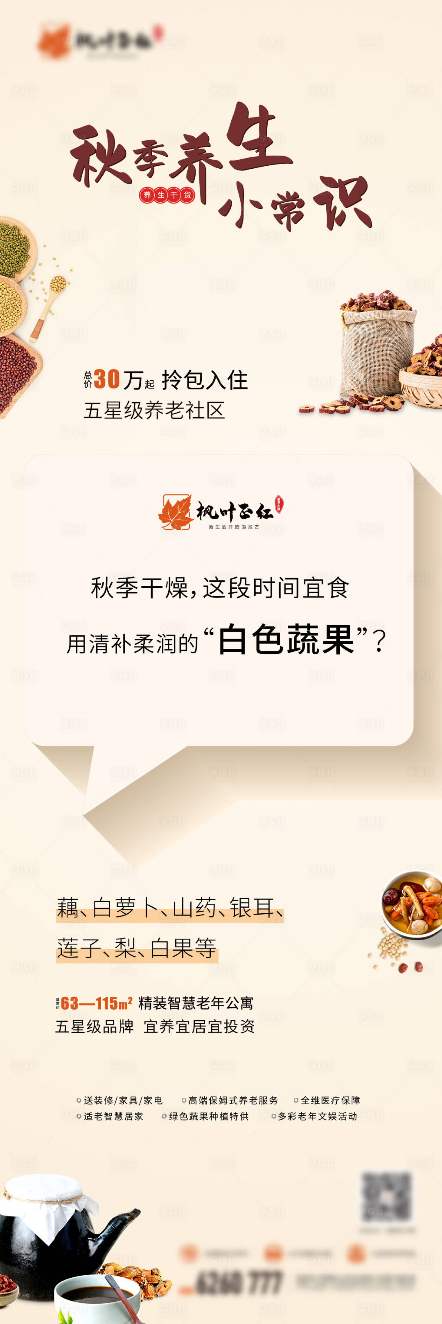 源文件下載【享設計】搜索編號：80520028748444917【養生單圖】
