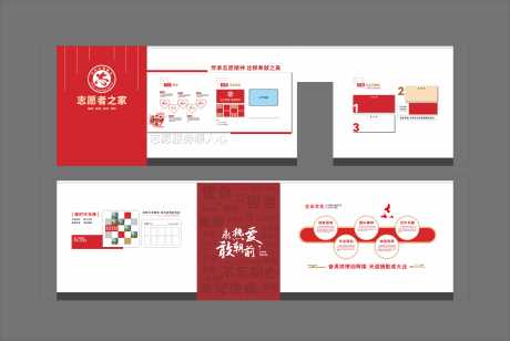 源文件下载【志愿者党建文化】编号：74490029039442640