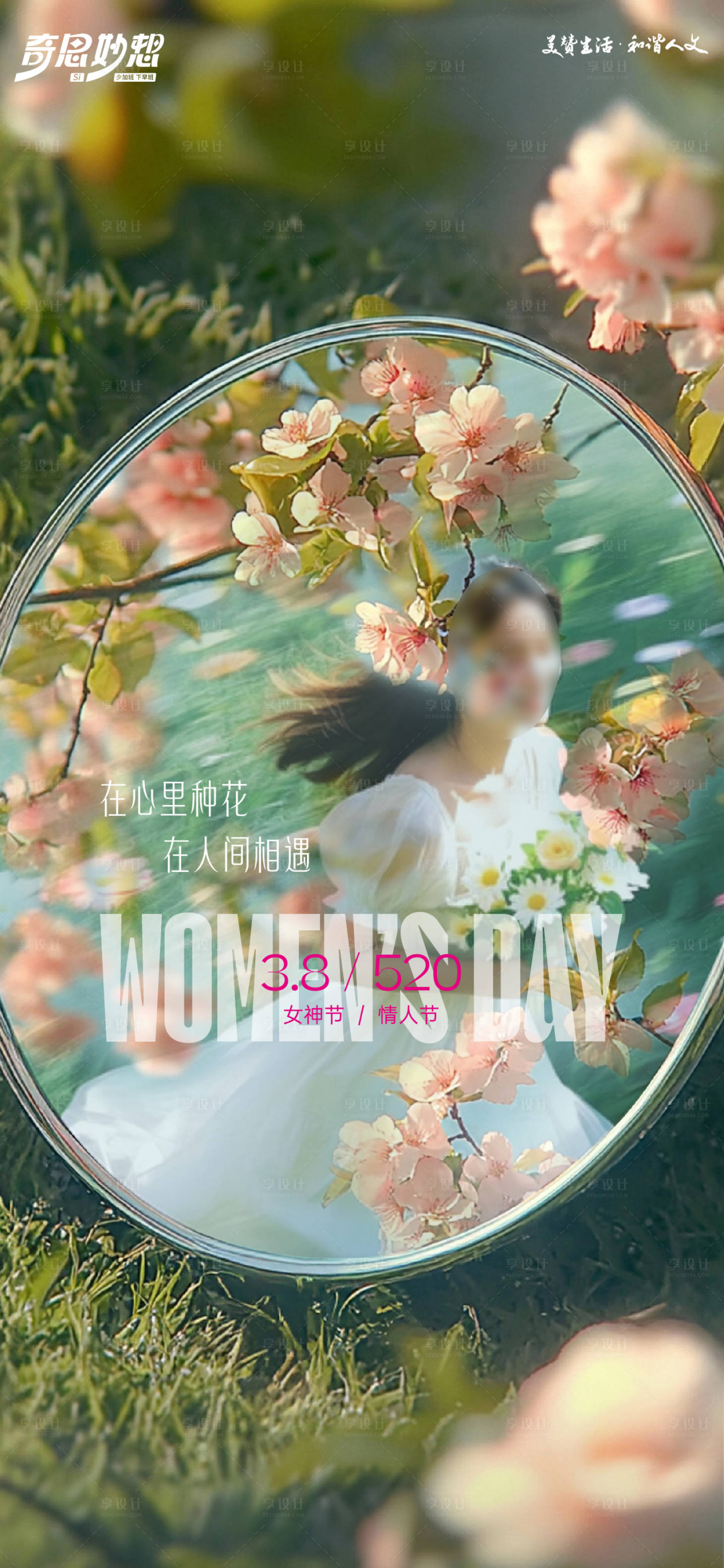 源文件下载【享设计】搜索编号：57170028950294414【女神节海报】