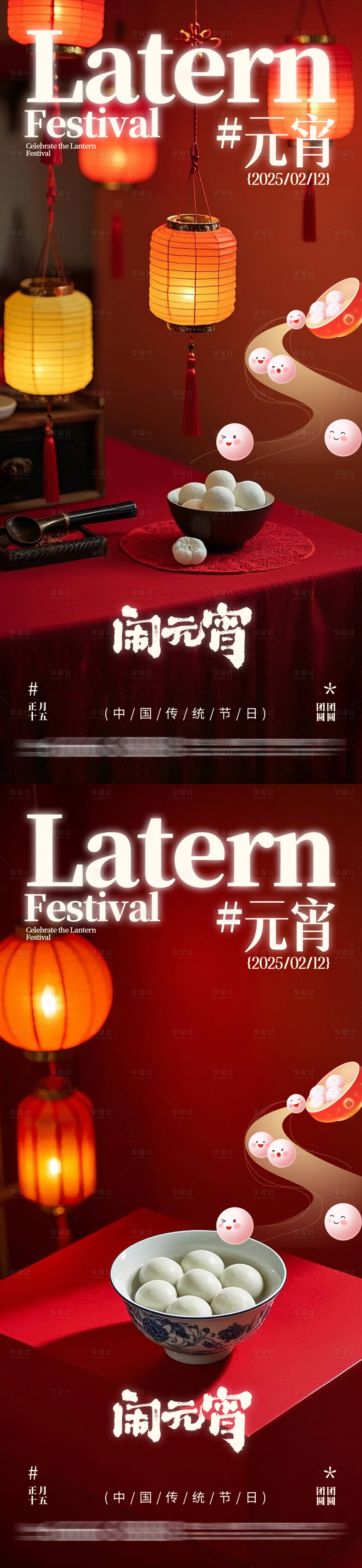 源文件下载【元宵节海报】编号：21540028644215929