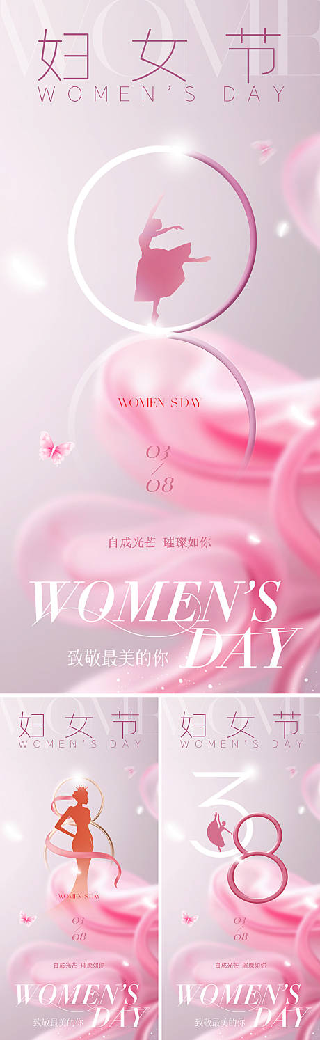 源文件下載【享設(shè)計(jì)】搜索編號(hào)：70340028709229162【38婦女節(jié)女神節(jié)系列海報(bào)】