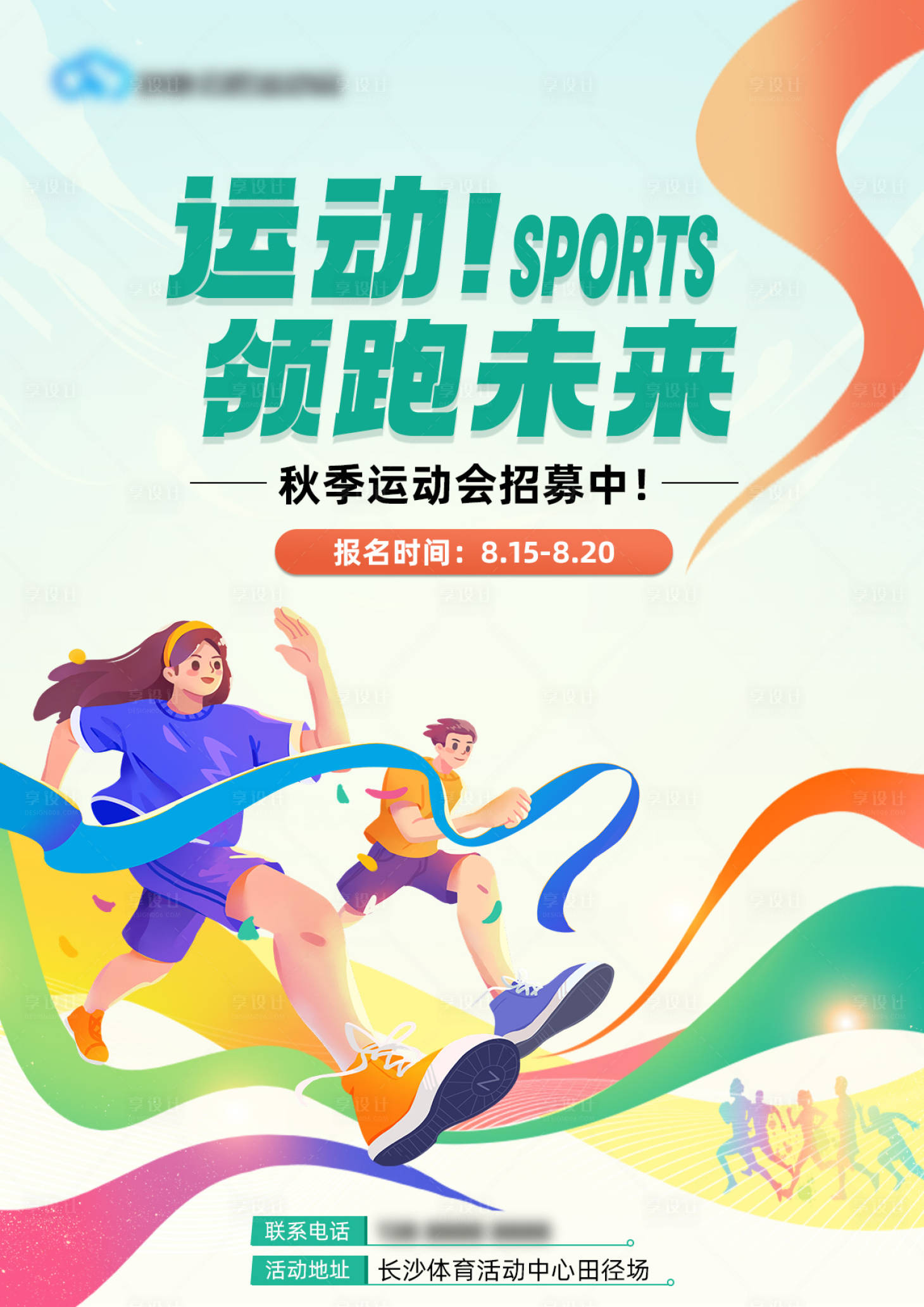 源文件下载【创意学生运动会海报】编号：49590029035058286