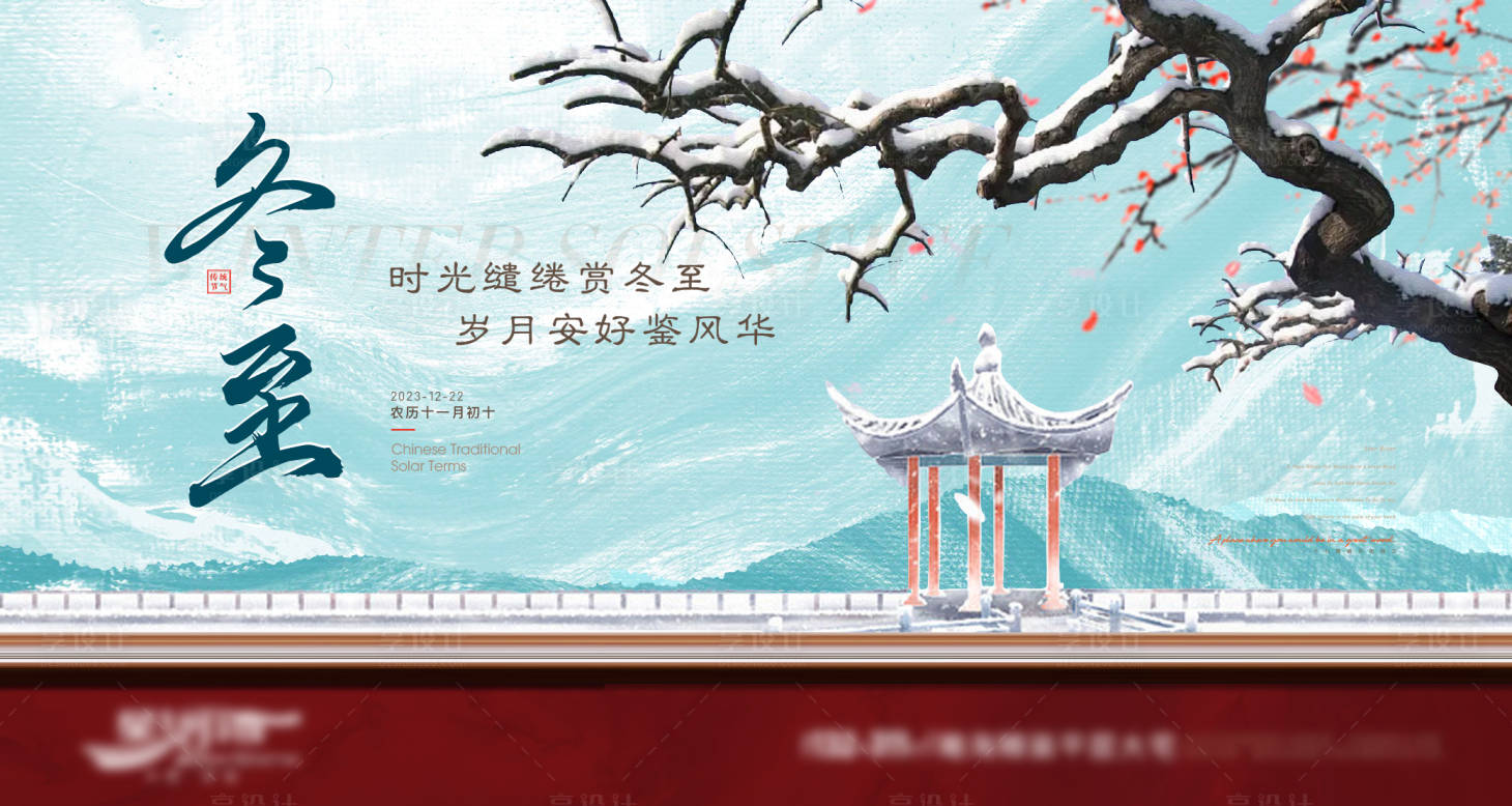 源文件下載【享設計】搜索編號：12910028886324600【房地產二十四節氣冬至海報】