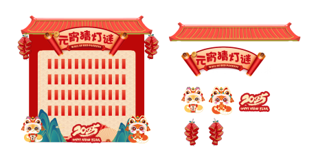 源文件下载【元宵节猜灯谜展板】编号：71730028828262678
