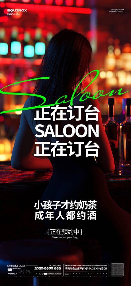 源文件下载【享设计】搜索编号：12640028951787033【酒吧邀约海报】
