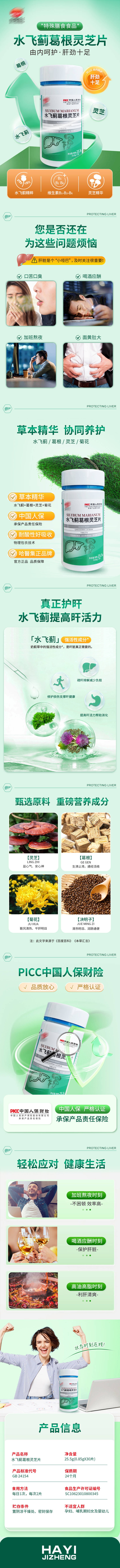 源文件下载【水飞蓟葛根灵芝片】编号：70090028898448752