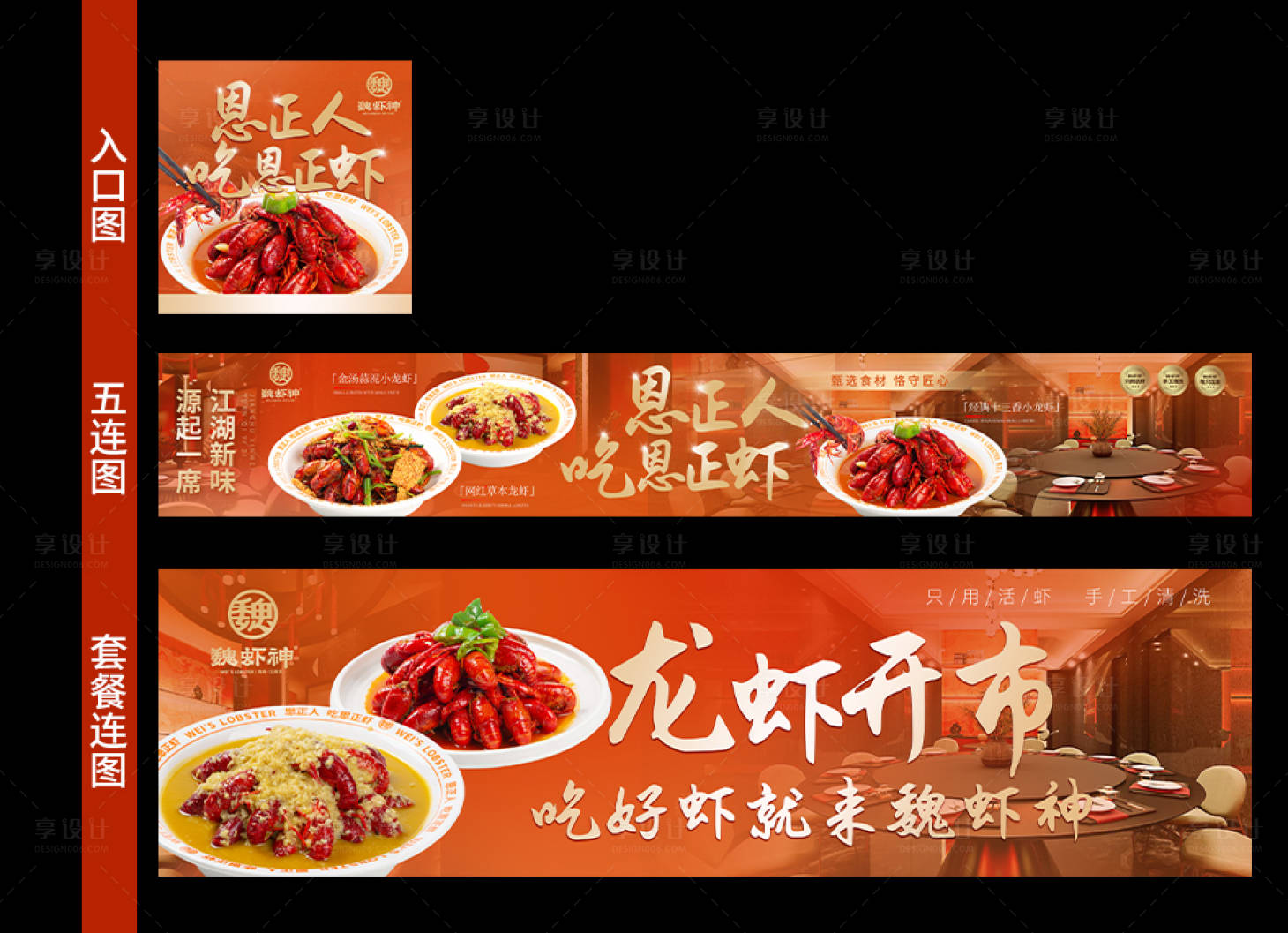 源文件下载【龙虾五连图】编号：38680028936476942
