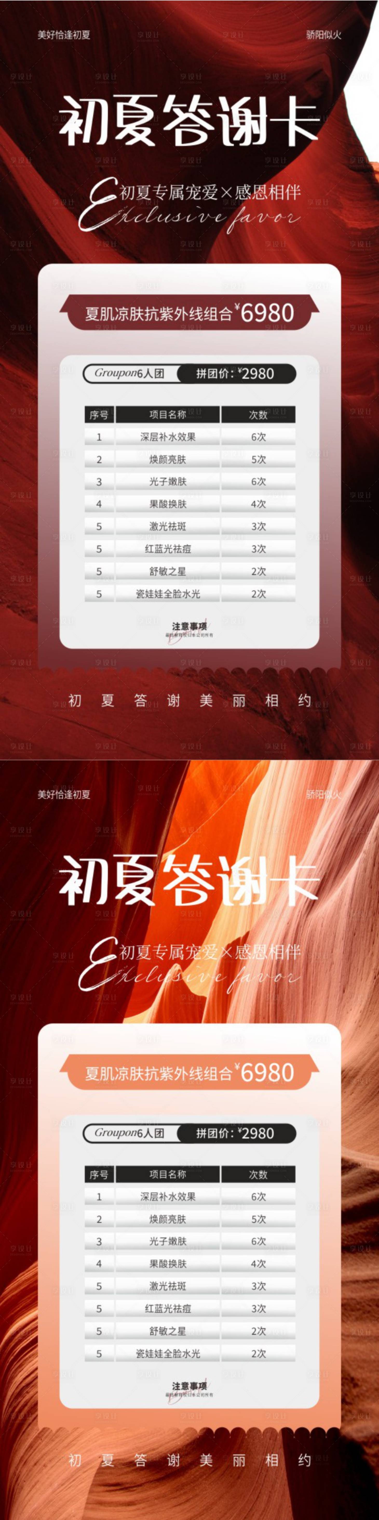 源文件下載【享設計】搜索編號：81580028793597027【美業(yè)海報】