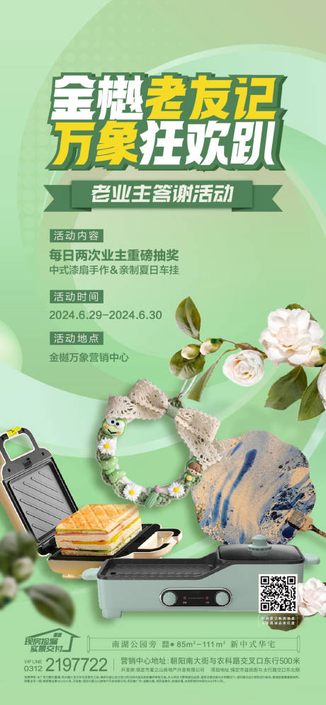 源文件下载【暖场活动海报】编号：21850029058864441