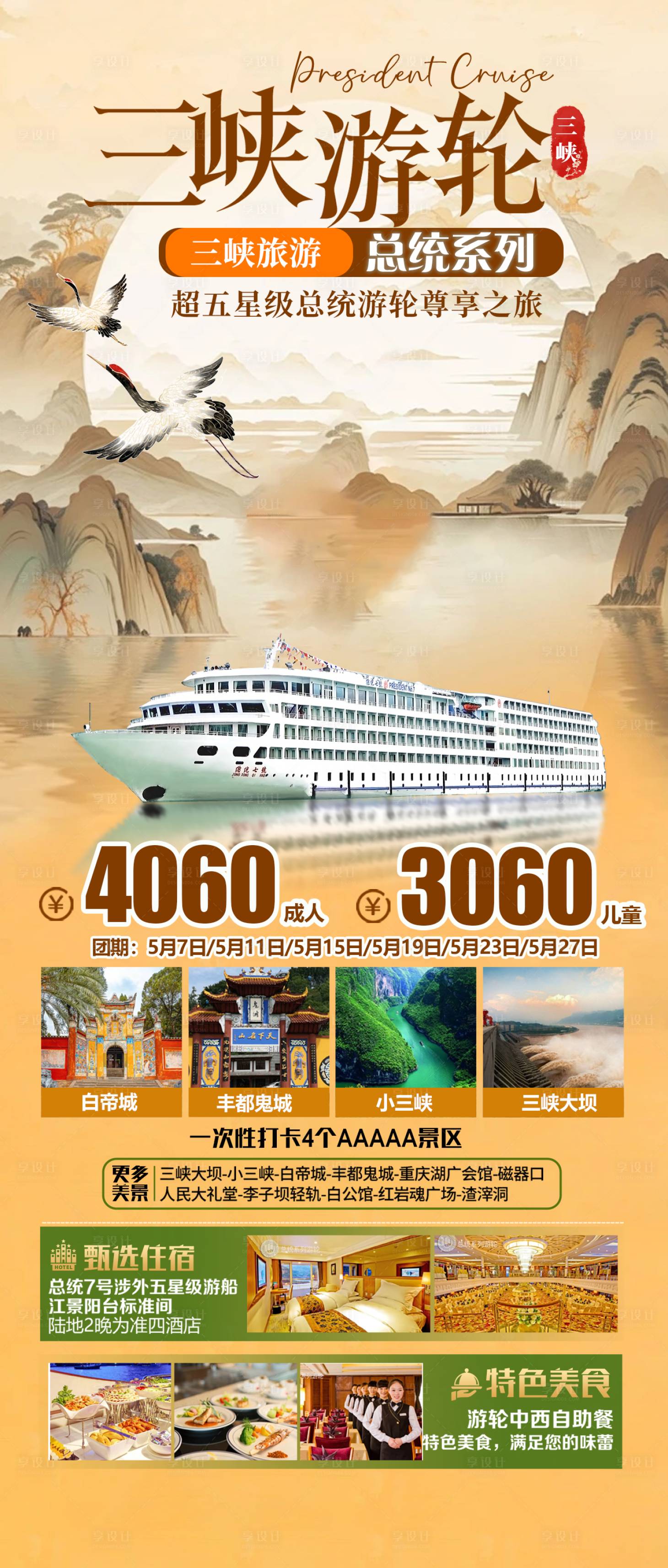 源文件下載【享設計】搜索編號：74690029092344274【長江三峽游輪旅游廣告】