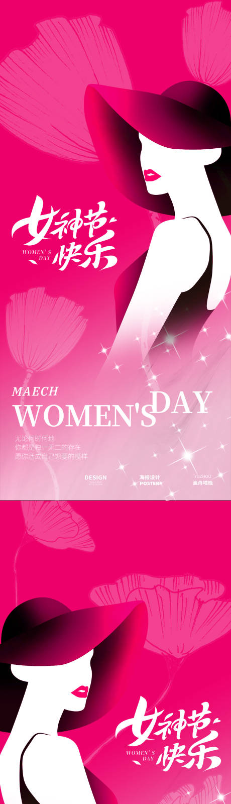 源文件下载【享设计】搜索编号：49060028908903128【女神节女人海报】