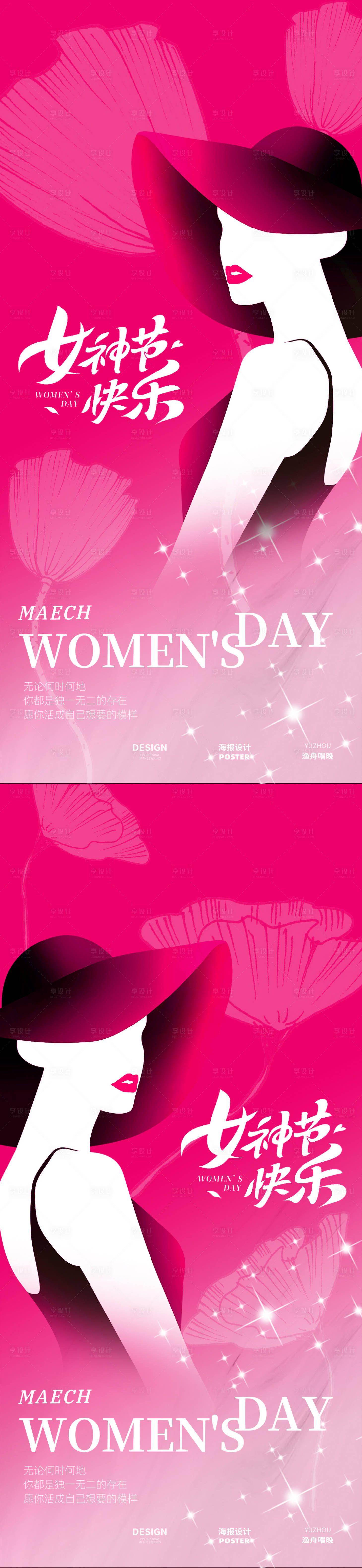 源文件下载【享设计】搜索编号：49060028908903128【女神节女人海报】