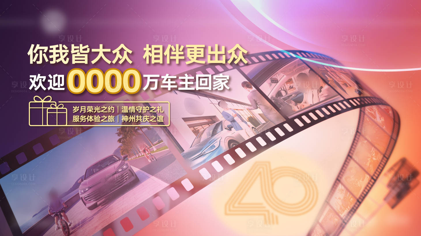源文件下載【享設計】搜索編號：76670028790887294【40周年kv】