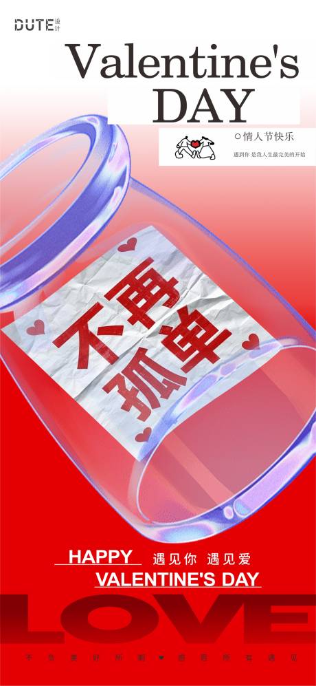 源文件下载【情人节海报】编号：28540028747773290