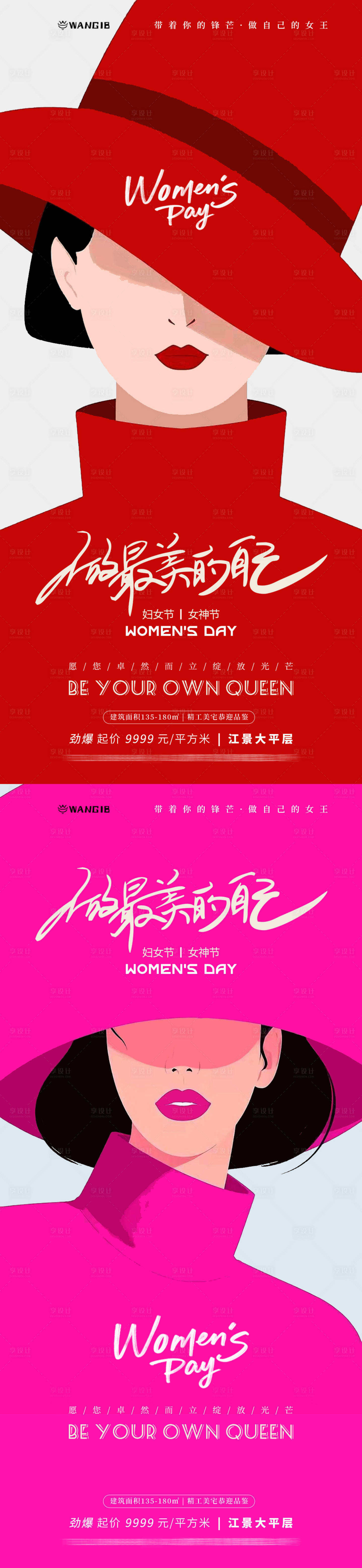 源文件下载【享设计】搜索编号：84930028950959314【妇女节扁平风海报】