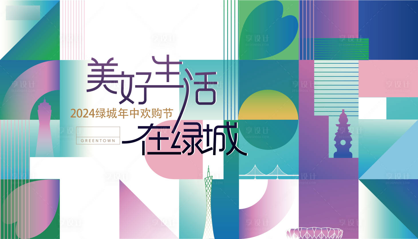 源文件下載【享設計】搜索編號：60810028942091620【地產年中購房節主形象】