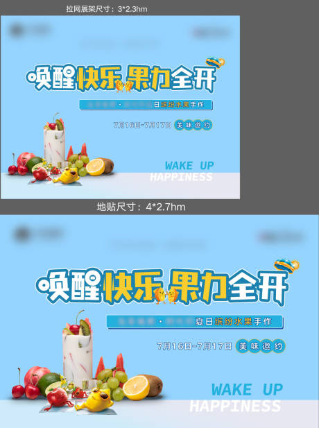地产夏日水果暖场布展活动背景板