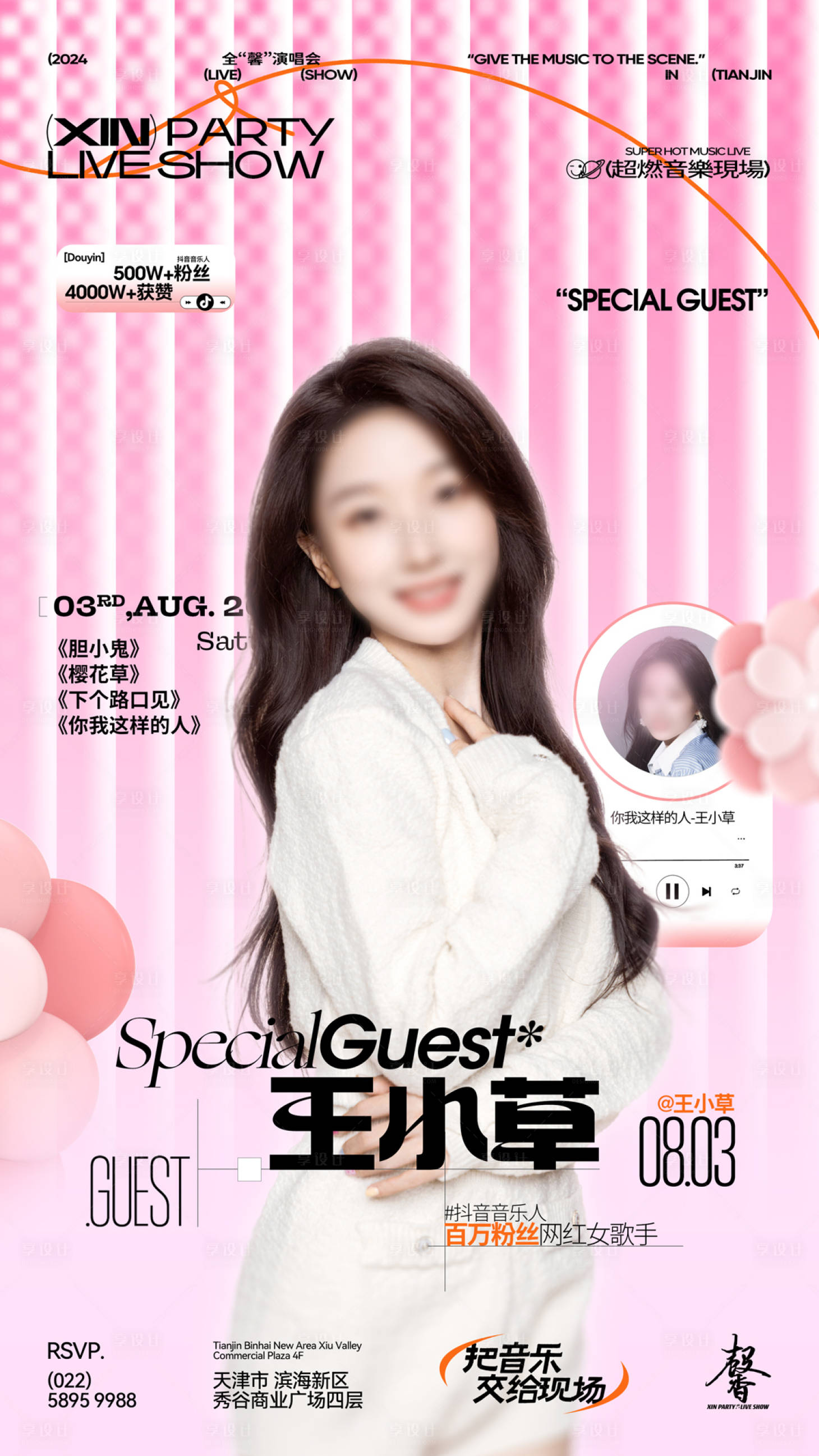 源文件下载【享设计】搜索编号：71420028917926415【酒吧嘉宾人物海报】