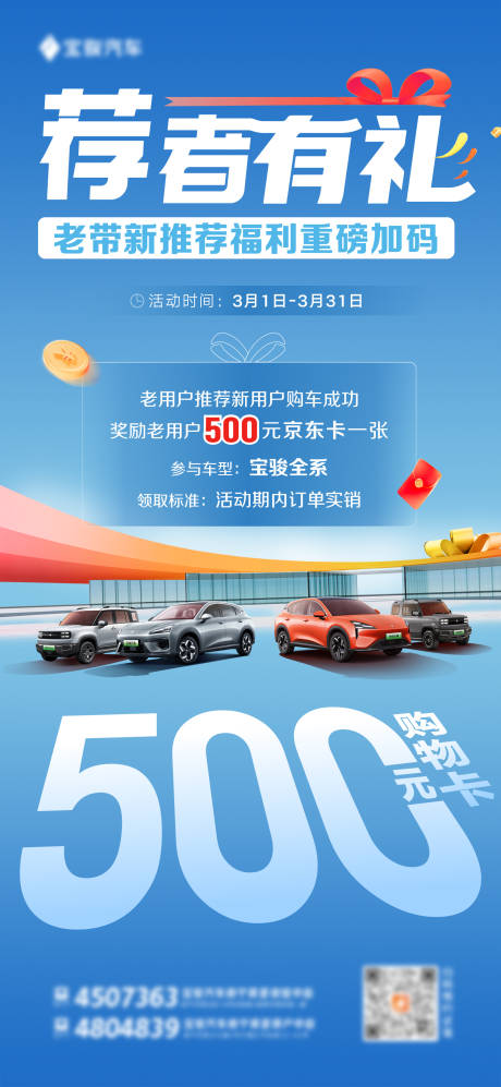 源文件下载【享设计】搜索编号：64420029060598746【汽车老带新海报】