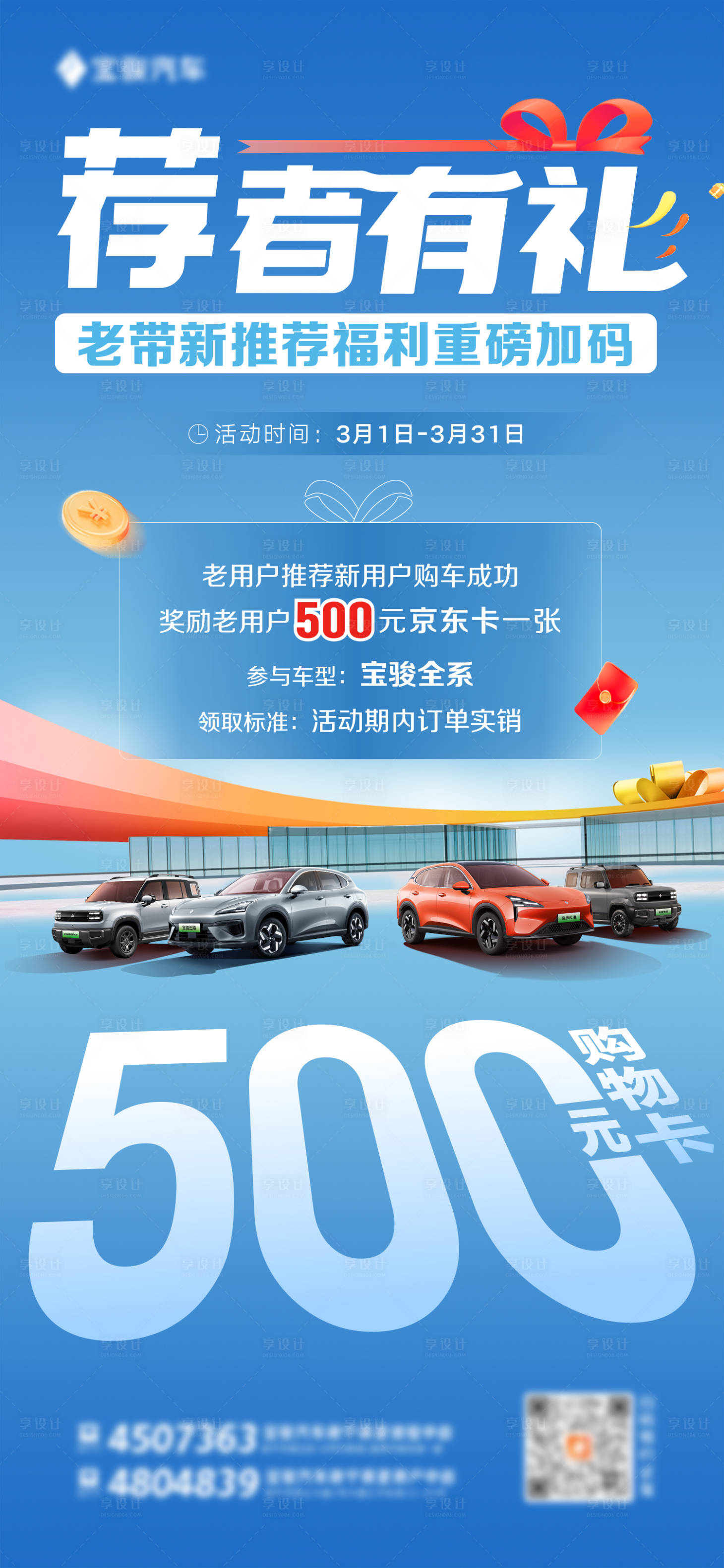 源文件下载【享设计】搜索编号：64420029060598746【汽车老带新海报】