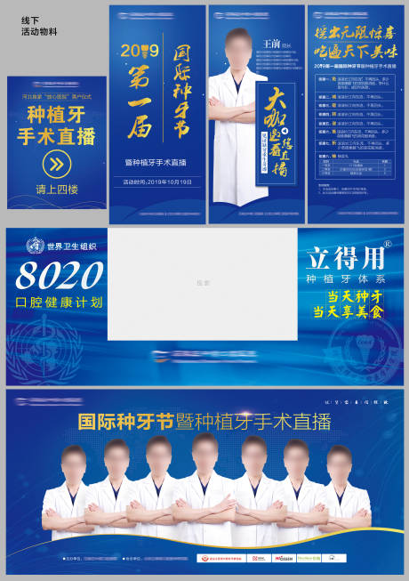 源文件下载【种植牙活动展架】编号：70010028698596341